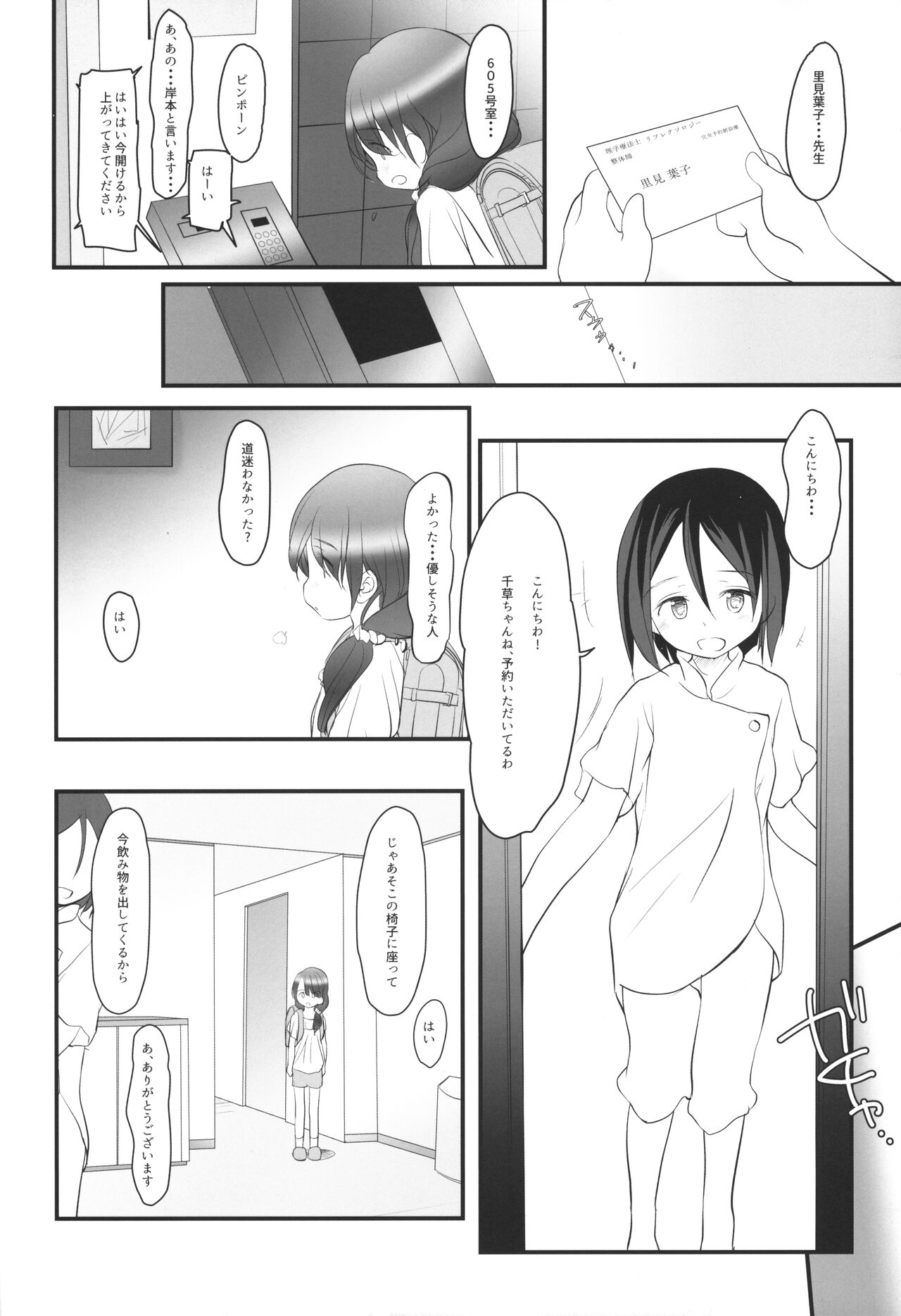 5-2 no Kishimoto Chigusa-chan wa Itsumo Tsukareteiru page 3 full