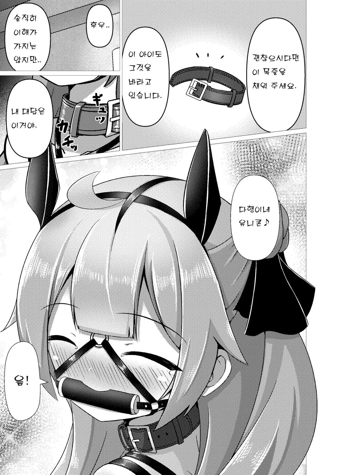 Royal Doubutsu Guui Tan Uma Shoujo Unicorn page 11 full
