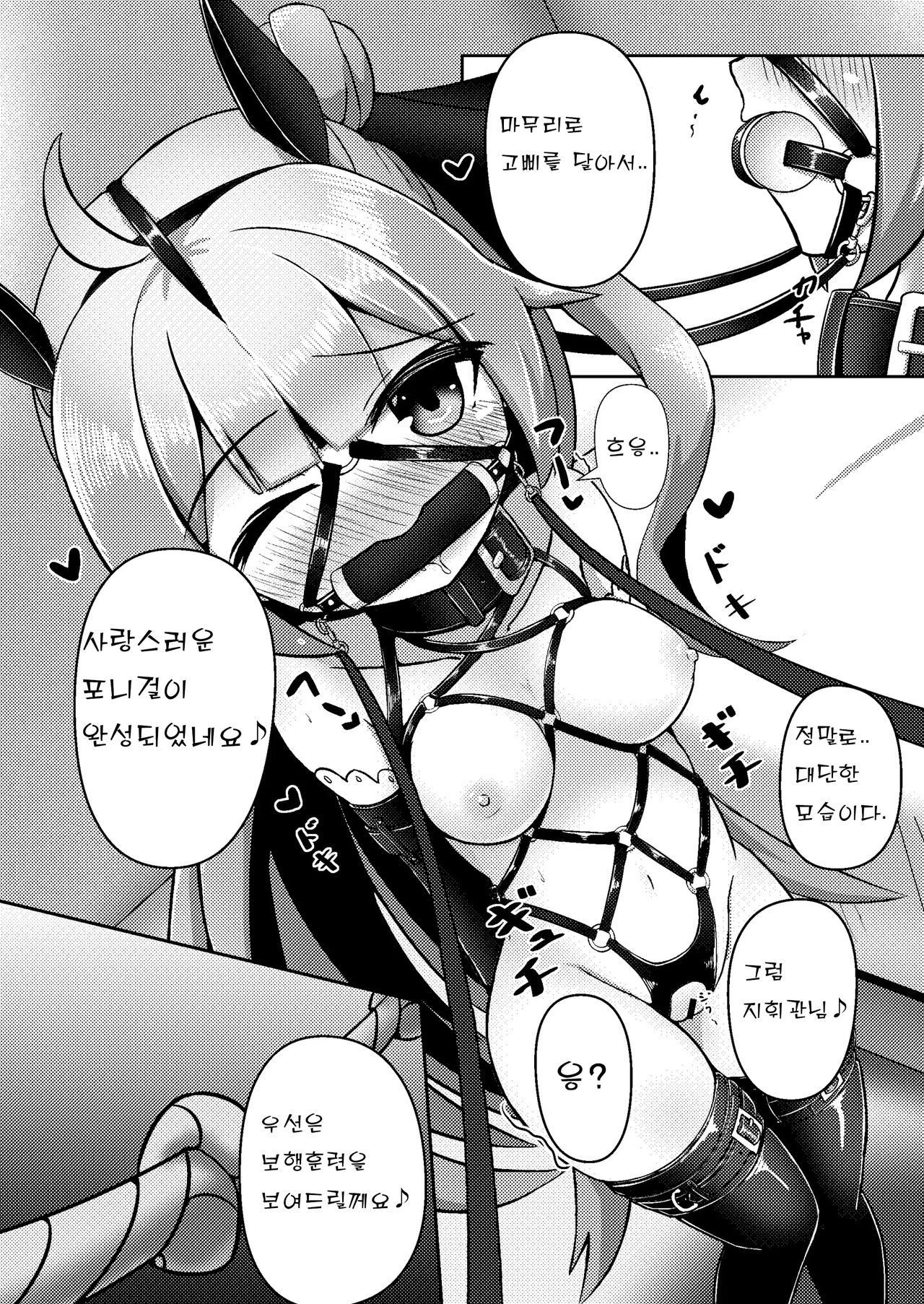 Royal Doubutsu Guui Tan Uma Shoujo Unicorn page 12 full