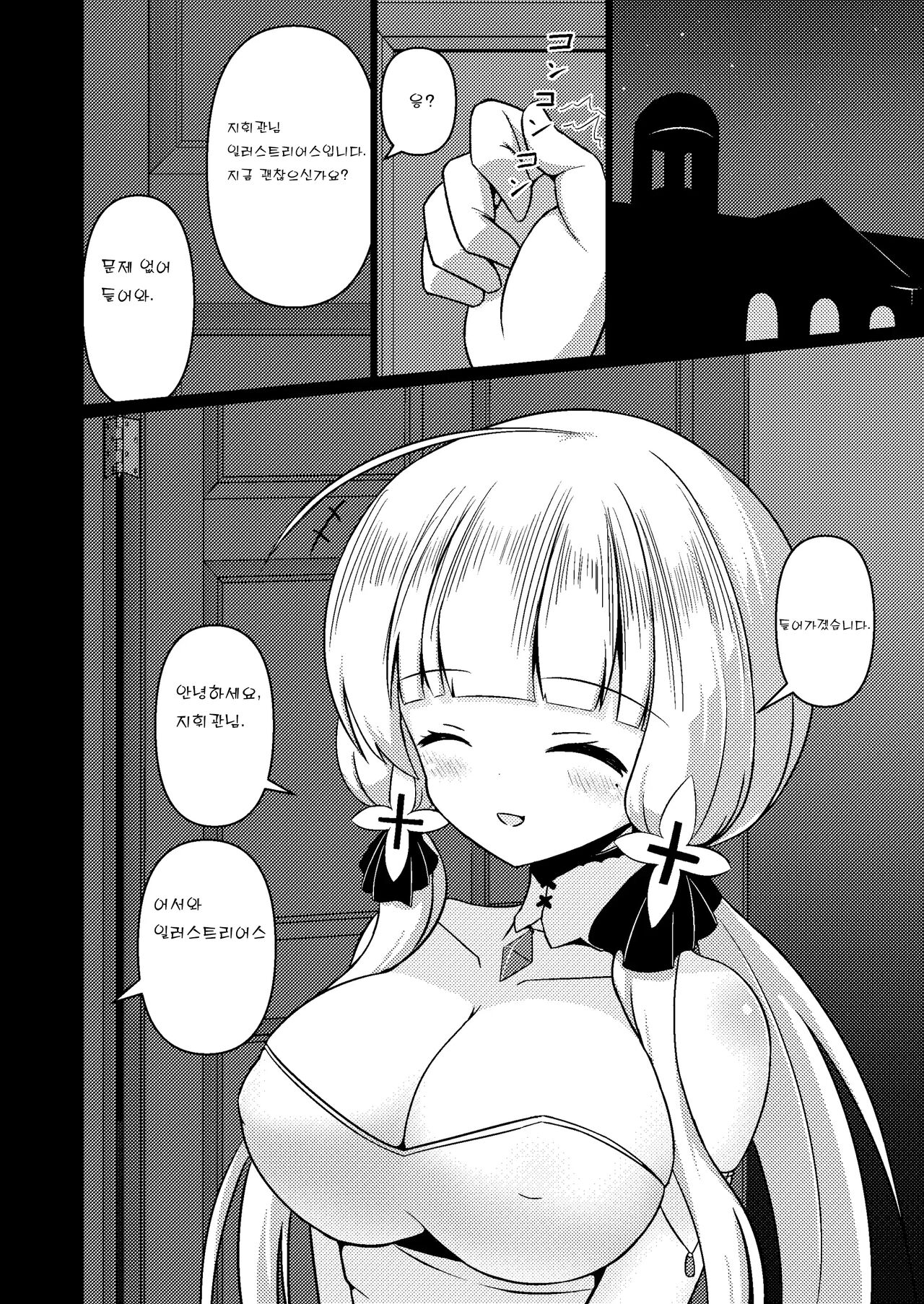 Royal Doubutsu Guui Tan Uma Shoujo Unicorn page 4 full