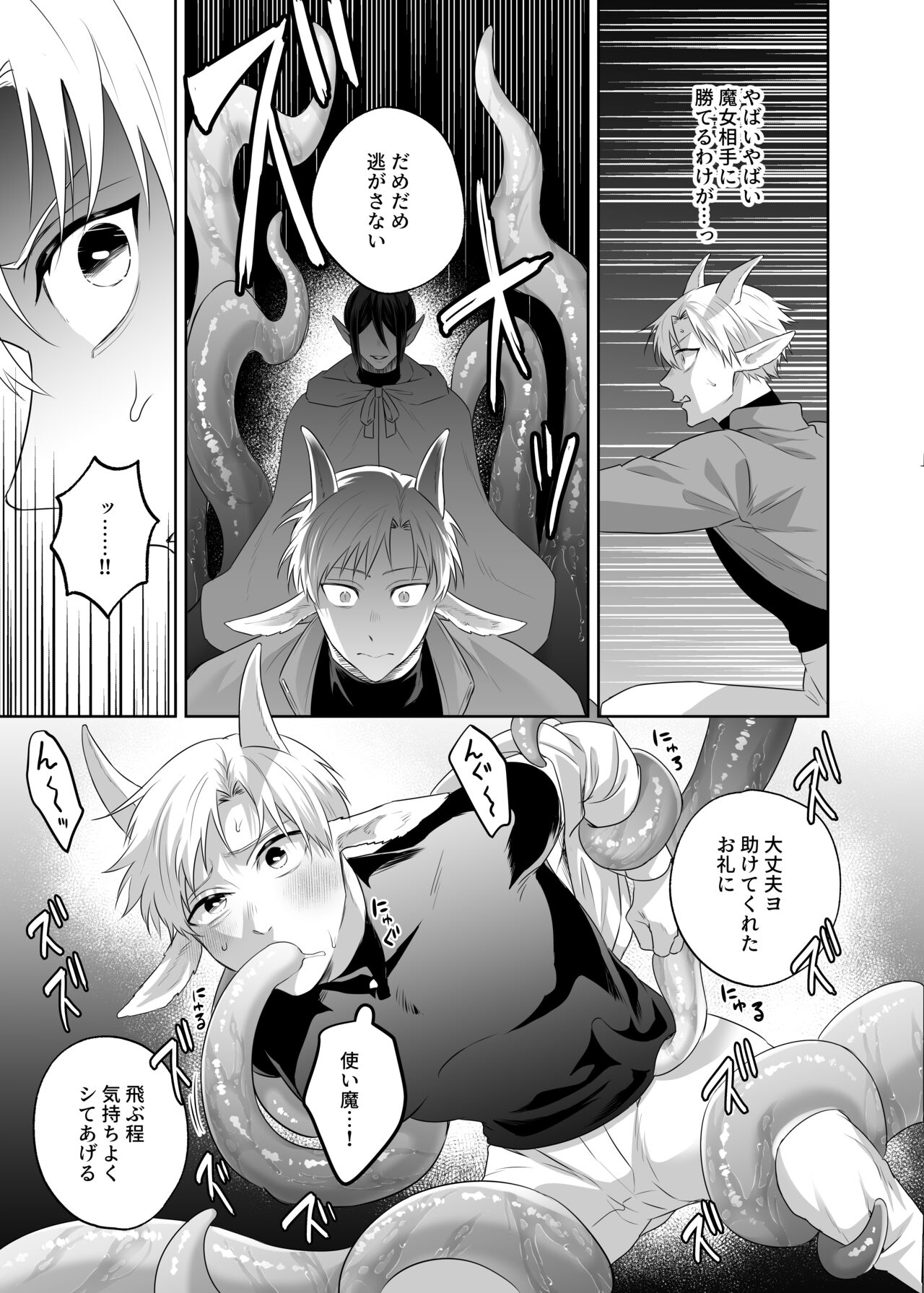 子ヤギちゃん快楽堕ち～正義の味方は犯して壊す～ page 12 full