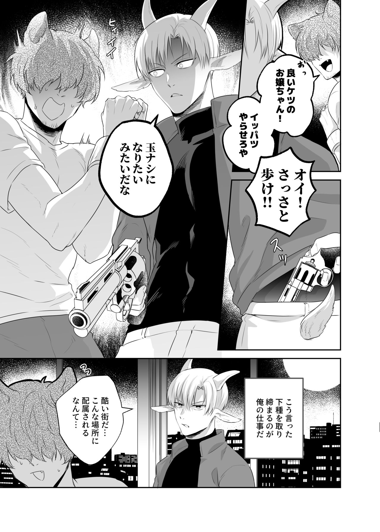 子ヤギちゃん快楽堕ち～正義の味方は犯して壊す～ page 4 full