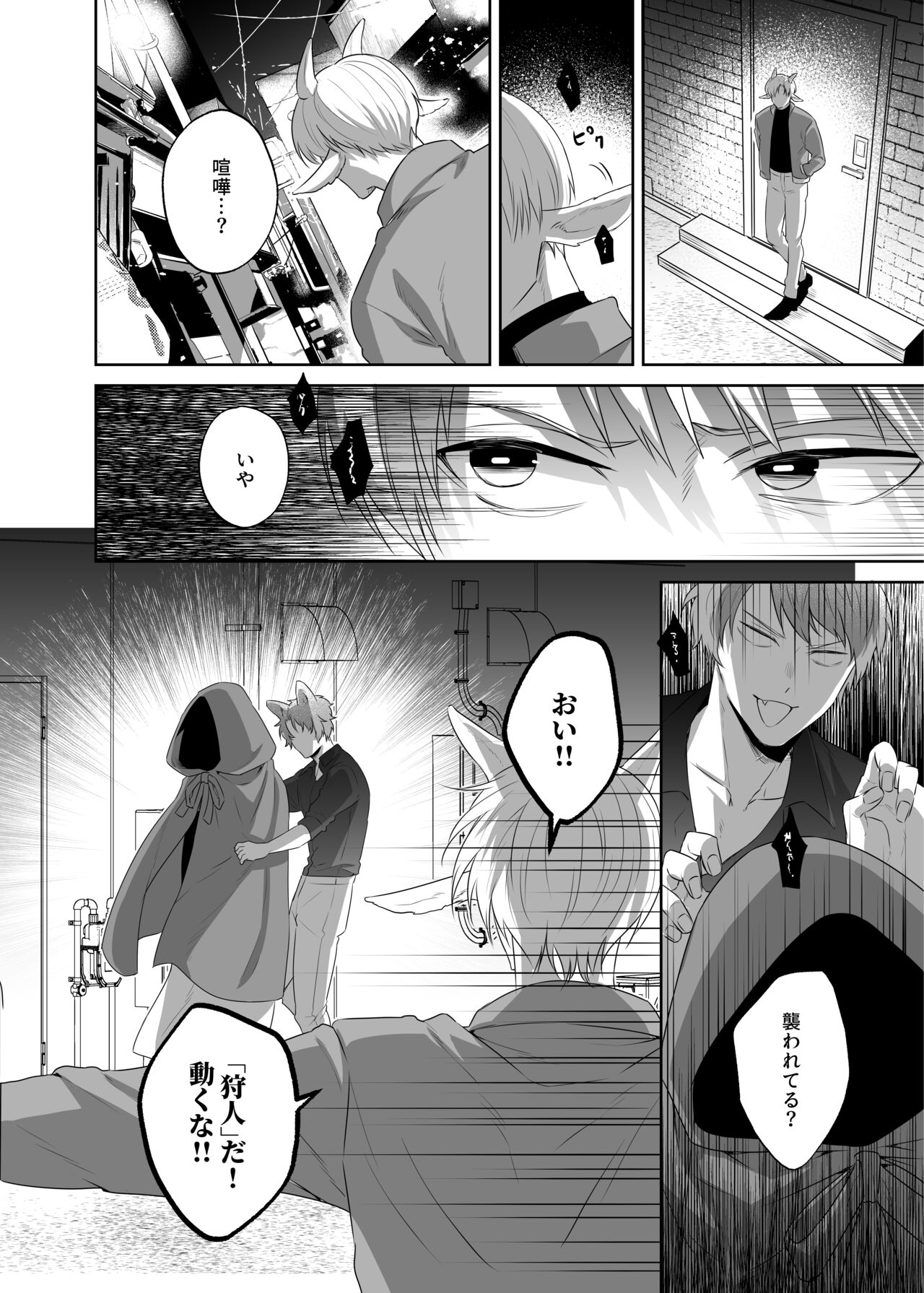 子ヤギちゃん快楽堕ち～正義の味方は犯して壊す～ page 5 full