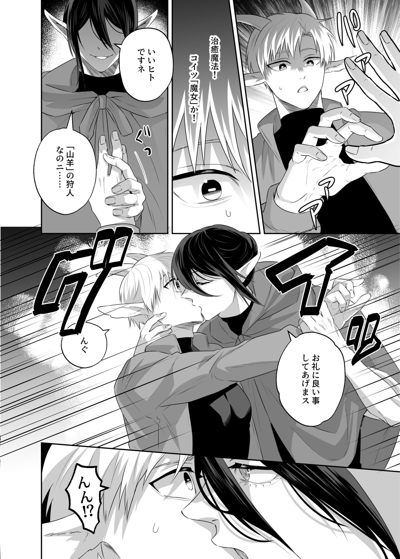 子ヤギちゃん快楽堕ち～正義の味方は犯して壊す～ page 9 full