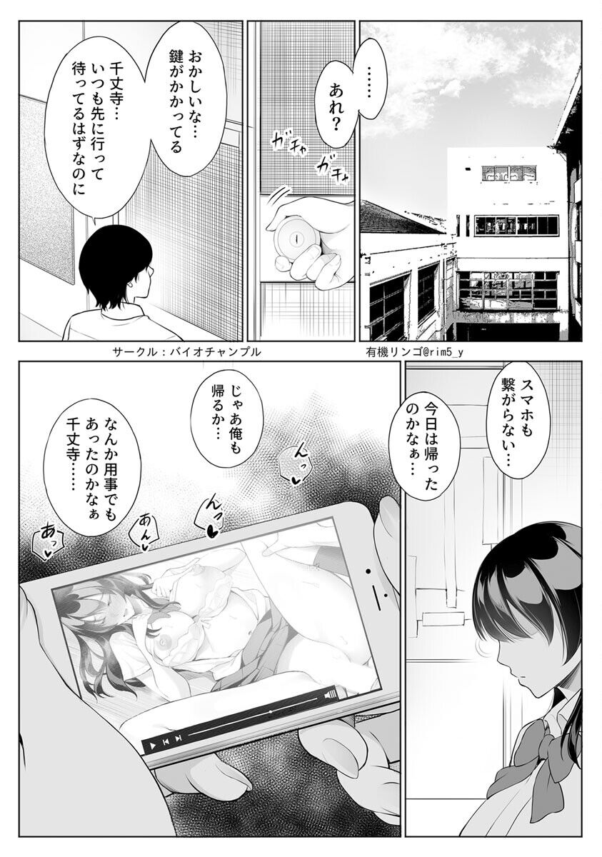 Tsuyoki na Kanojo wa Nonoshiri nagara Netorareru ~Teihen Kyoushi no Shinju Penis ni Make Iki~ Vol. 1 page 11 full