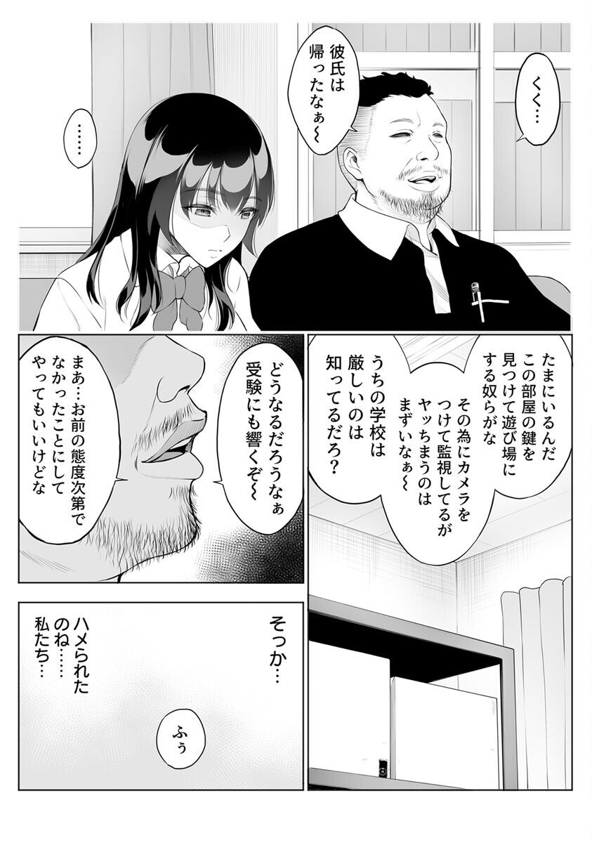 Tsuyoki na Kanojo wa Nonoshiri nagara Netorareru ~Teihen Kyoushi no Shinju Penis ni Make Iki~ Vol. 1 page 12 full