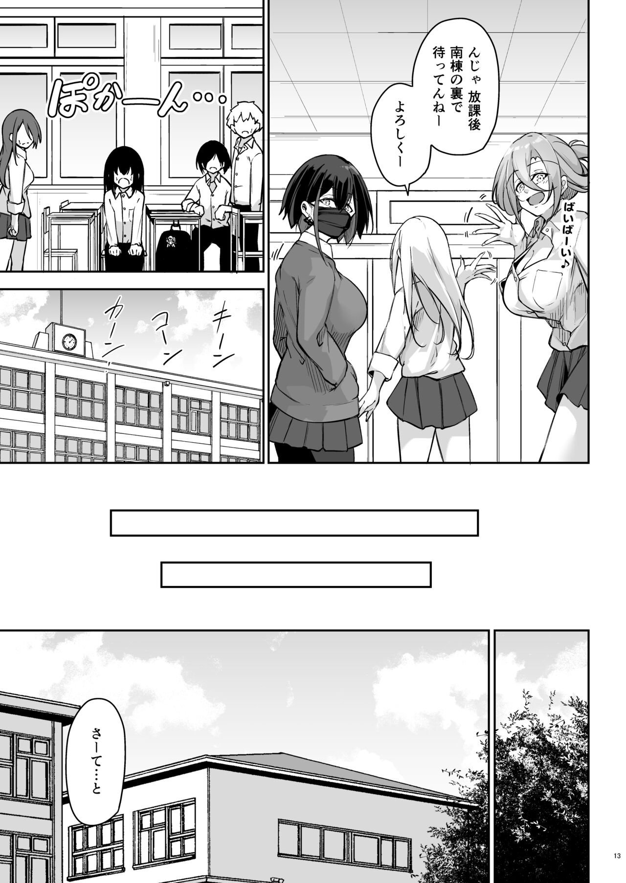 Doukyuusei Gal 3 Nin-gumi to… page 12 full