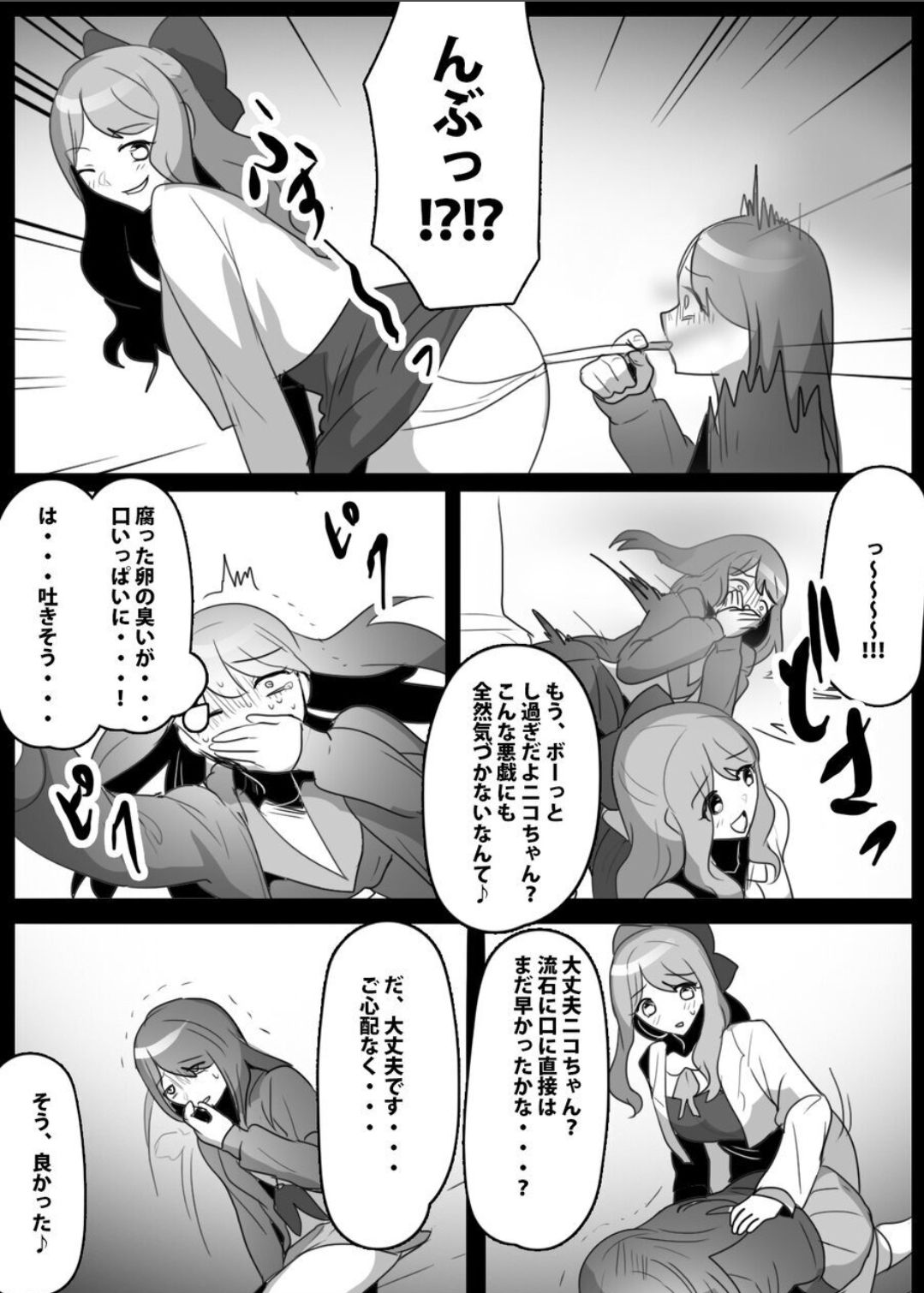Fetishist Ch. 29 page 11 full