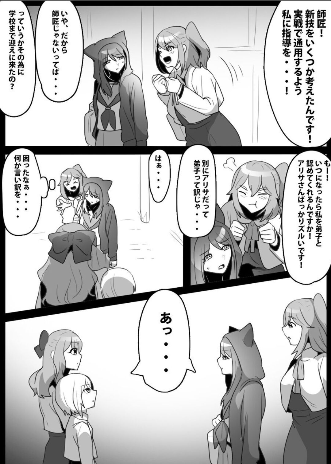 Fetishist Ch. 29 page 3 full