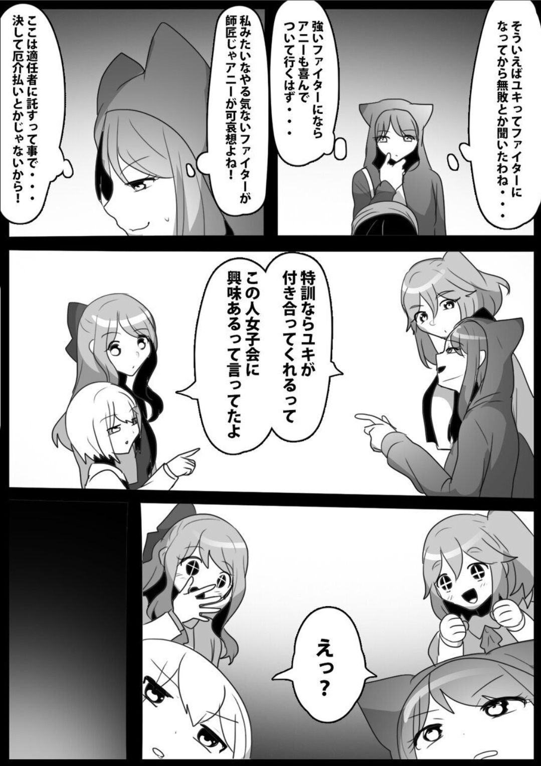 Fetishist Ch. 29 page 4 full