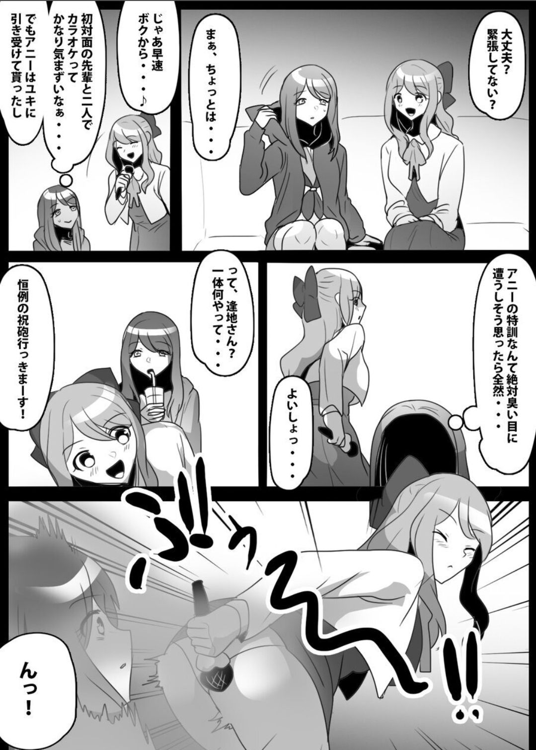 Fetishist Ch. 29 page 5 full