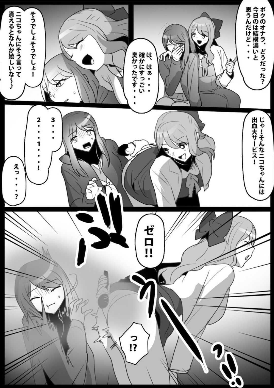 Fetishist Ch. 29 page 8 full