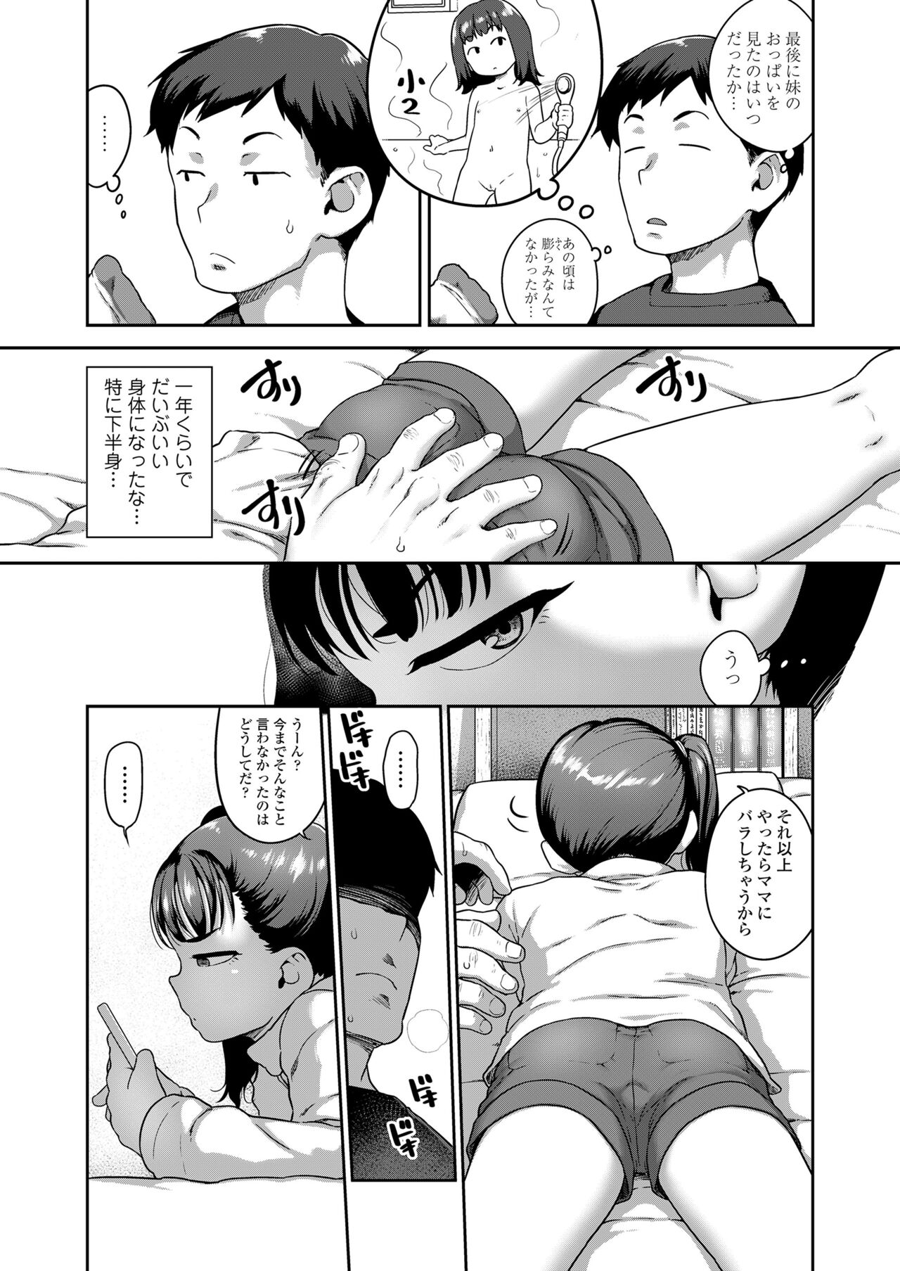 COMIC LOE VOL.7 みにえるおー 2時間目 page 5 full