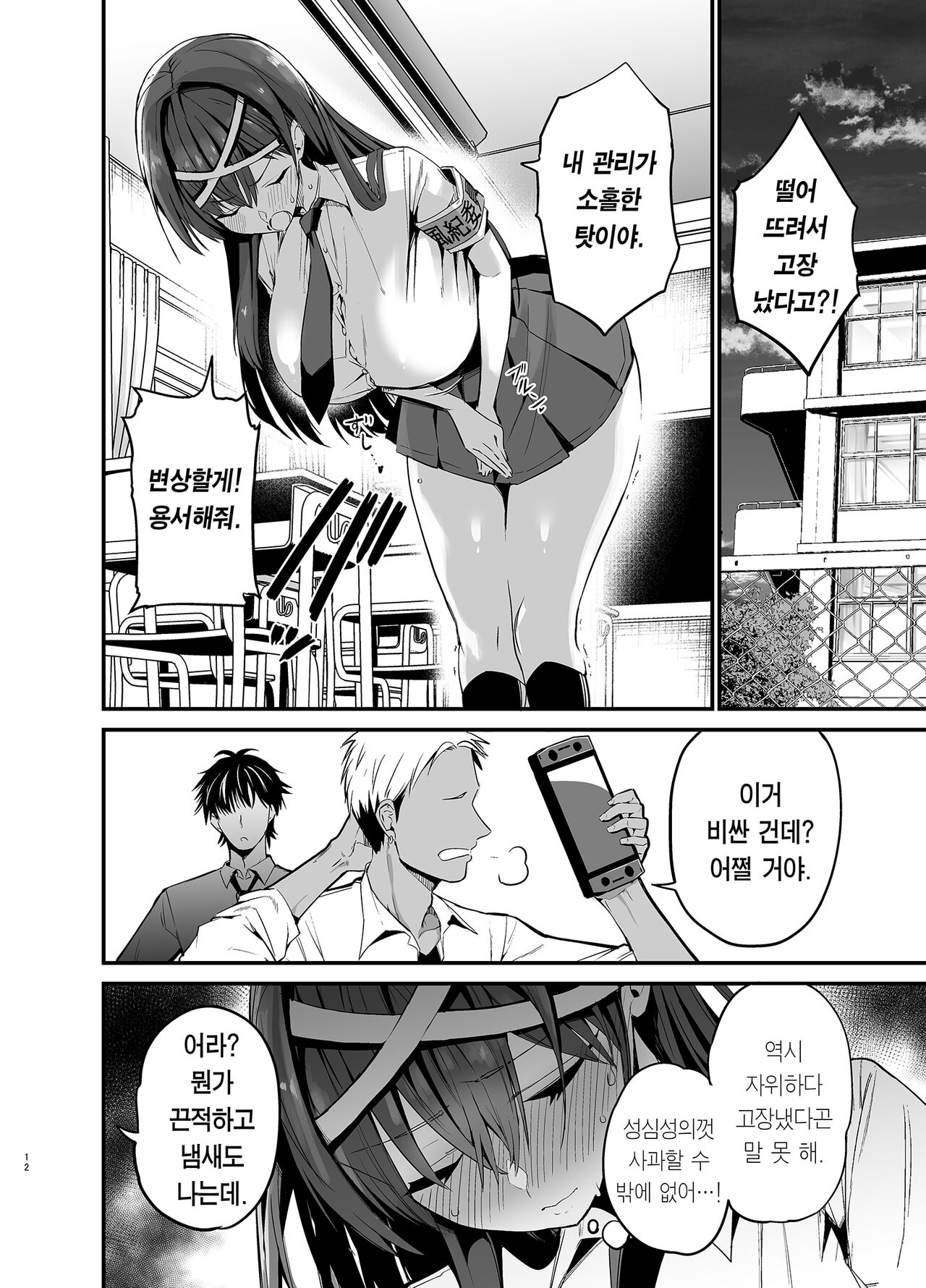 Fuuki Iinchou ga Ochiru made | 풍기위원장이 타락할 때까지 page 11 full
