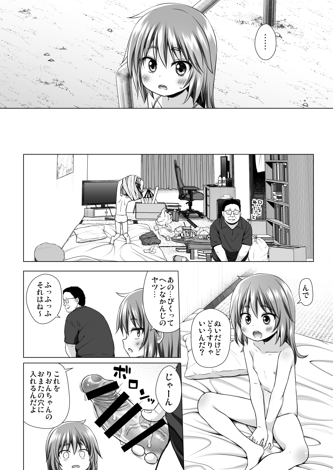 Warabe Danchi no Rion-chan page 11 full