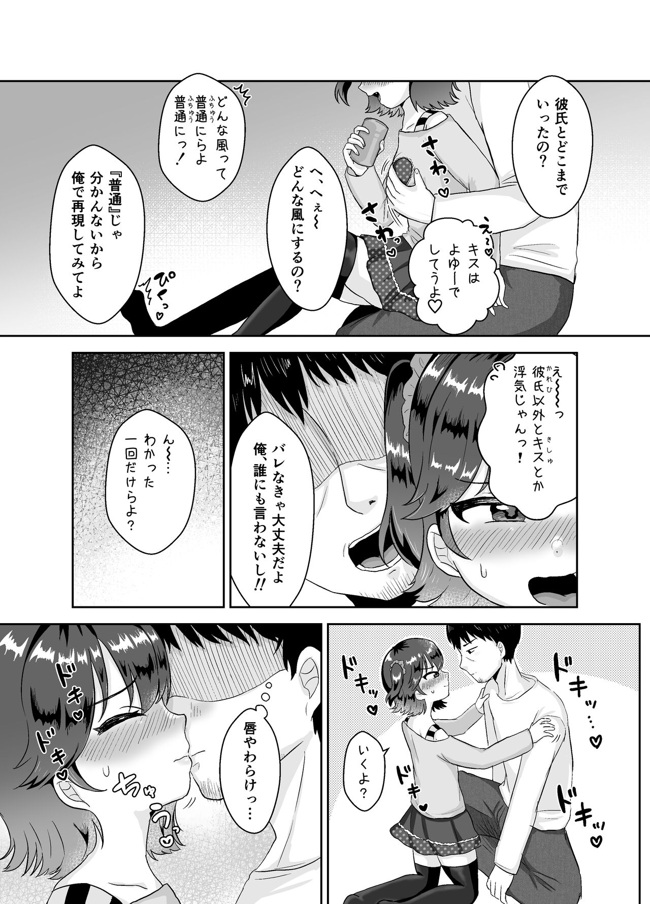 Kareshi Mochi no Meikko Ewasete Tanetsuke Koubi page 7 full