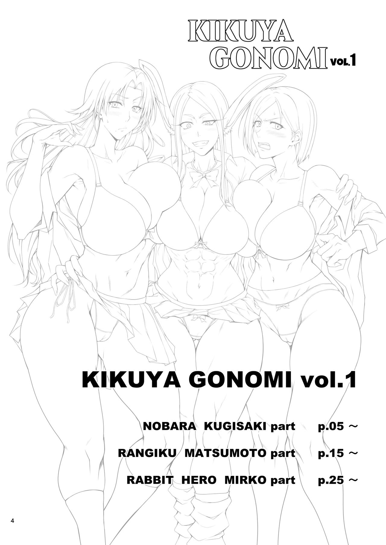 KIKUYA GONOMI vol.1 page 4 full