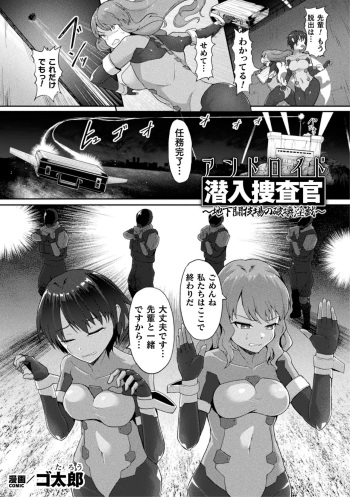 [Gotarou] Android Sennyuu Sousakan ~Chika Tougijou no Hakai Ingi~ (Kukkoro Heroines Vol. 32) [Digital] cover