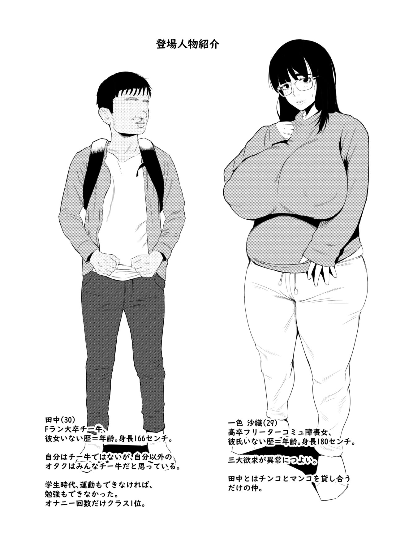 Jirou-kei InCha Mojo to Gehin Koubi Suru Hon page 4 full