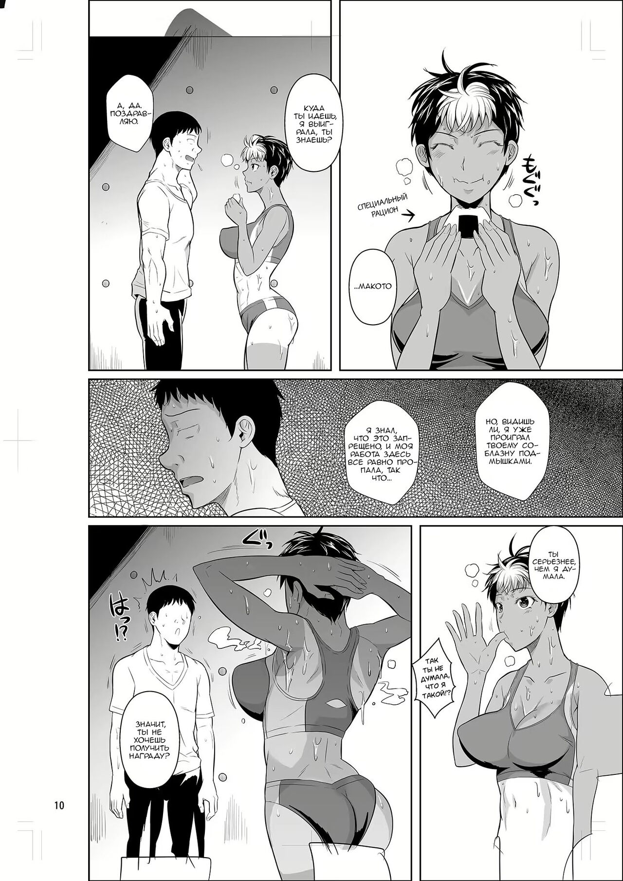 Asex Training dakara Mondainai desu page 11 full