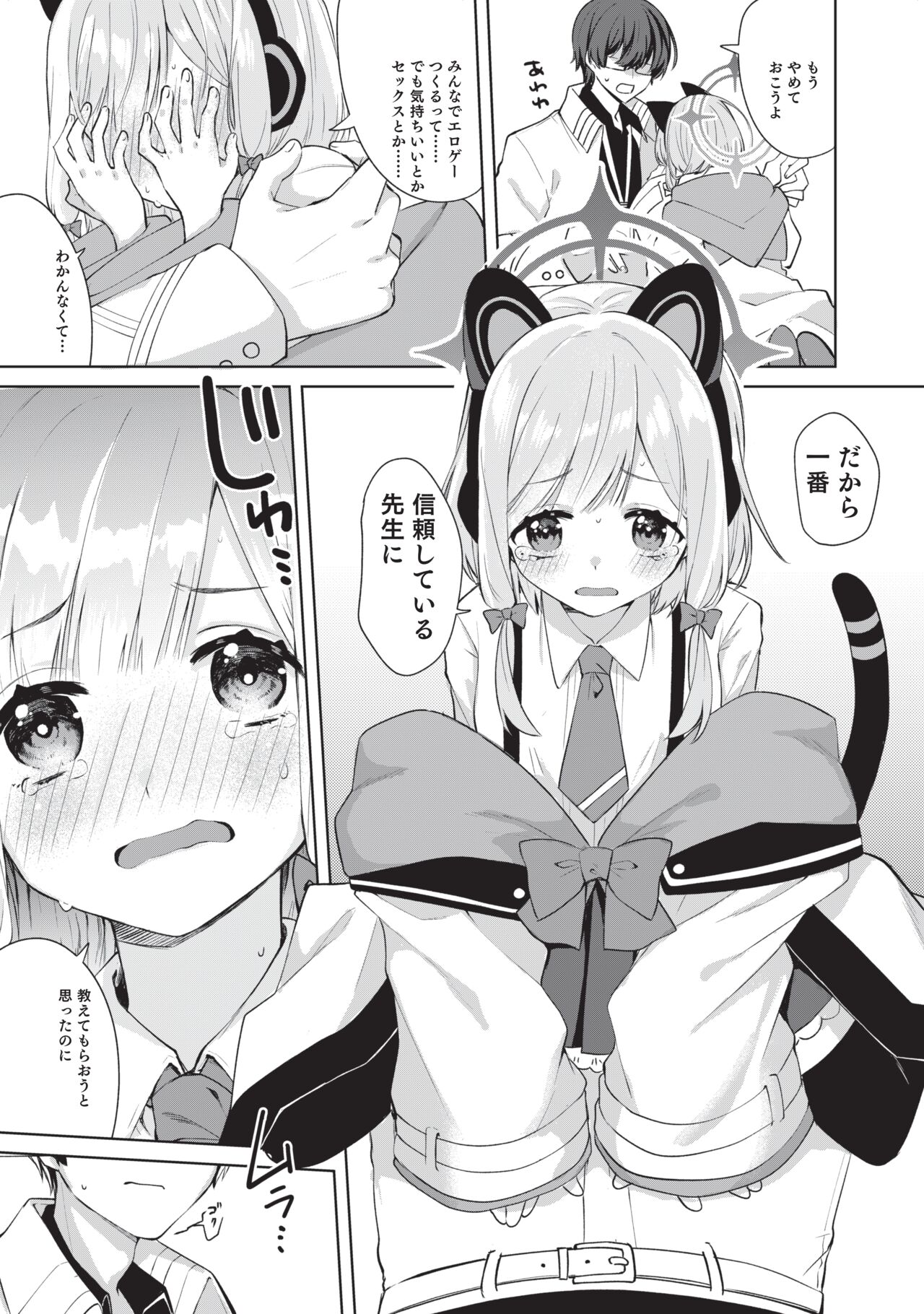Hajimete no Eroge Tsukuri page 12 full