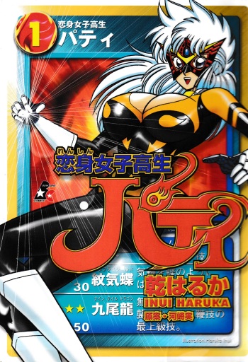 [Inui Haruka] Renshin Joshikousei Patty 1 cover
