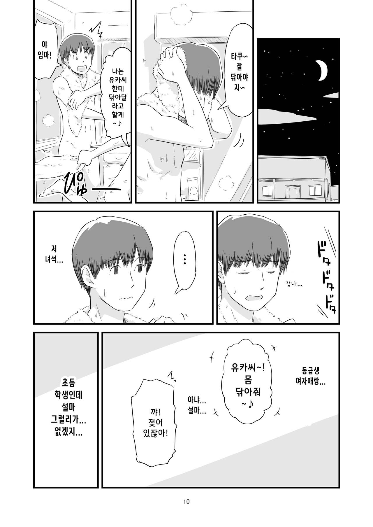 Boku no taisetsuna kanojo ga itoko no kyokon shota ni netora re chau!? | 나의 소중한 그녀가 거근 쇼타인 사촌동생에게 뺴앗겨 버린다고!? page 10 full