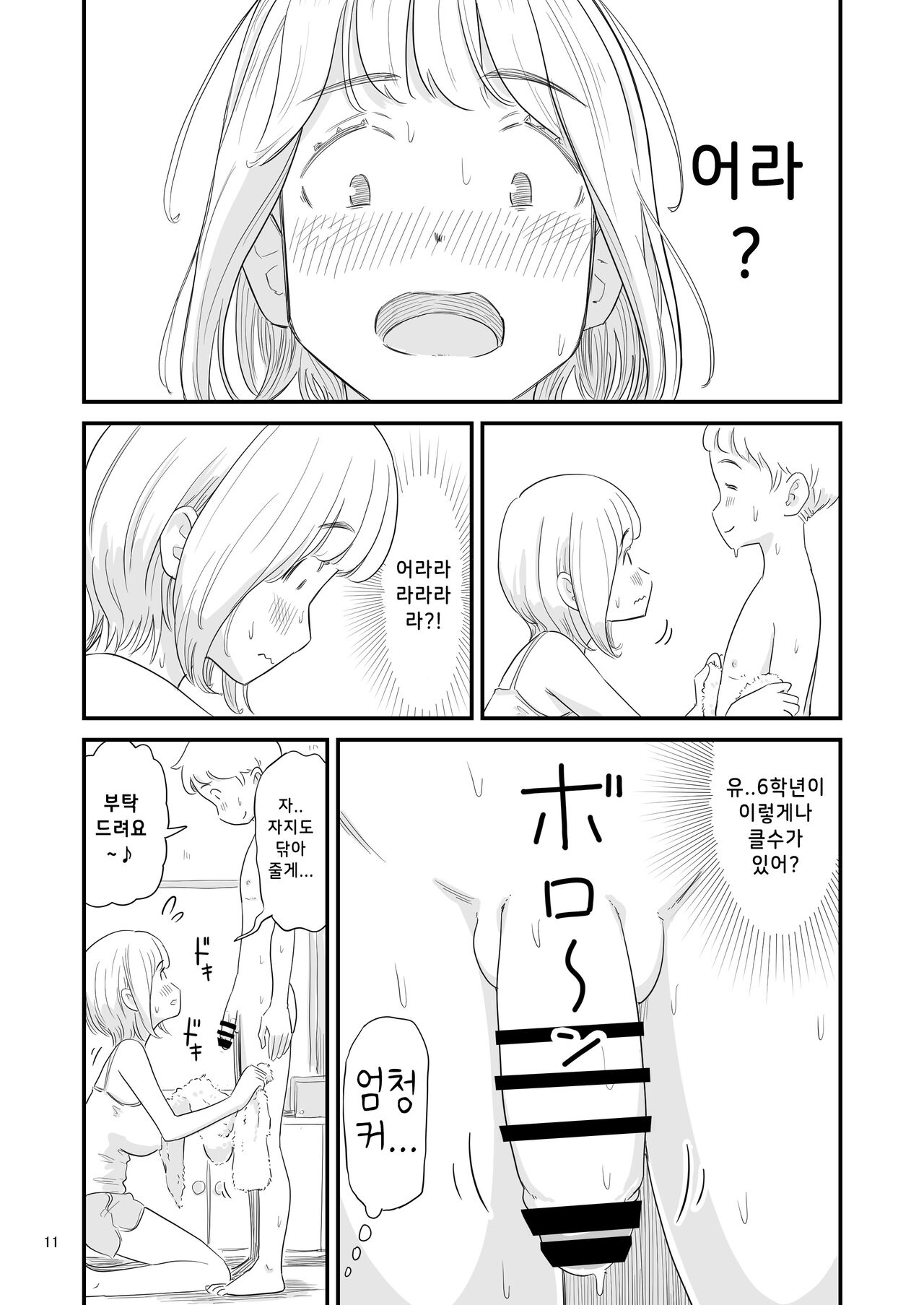 Boku no taisetsuna kanojo ga itoko no kyokon shota ni netora re chau!? | 나의 소중한 그녀가 거근 쇼타인 사촌동생에게 뺴앗겨 버린다고!? page 11 full