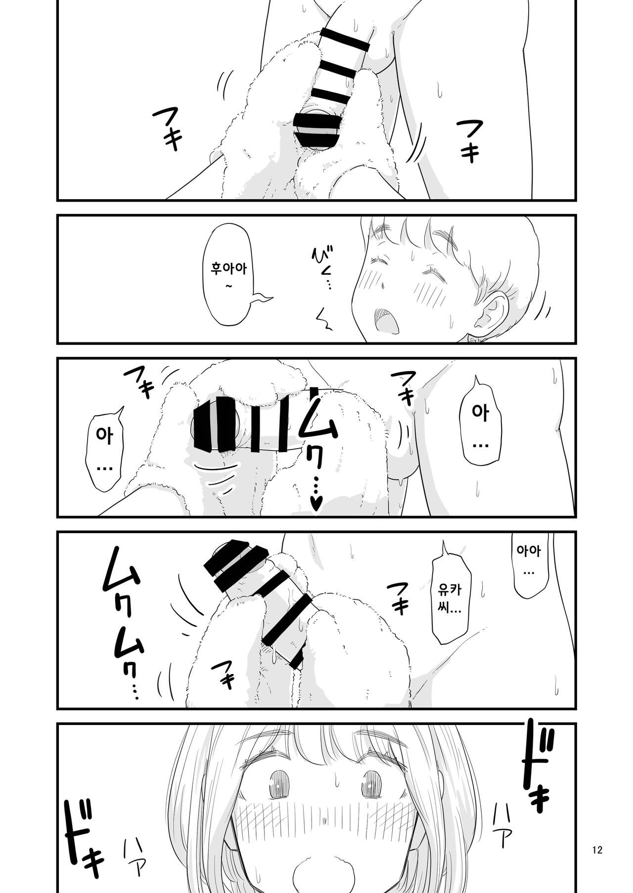 Boku no taisetsuna kanojo ga itoko no kyokon shota ni netora re chau!? | 나의 소중한 그녀가 거근 쇼타인 사촌동생에게 뺴앗겨 버린다고!? page 12 full