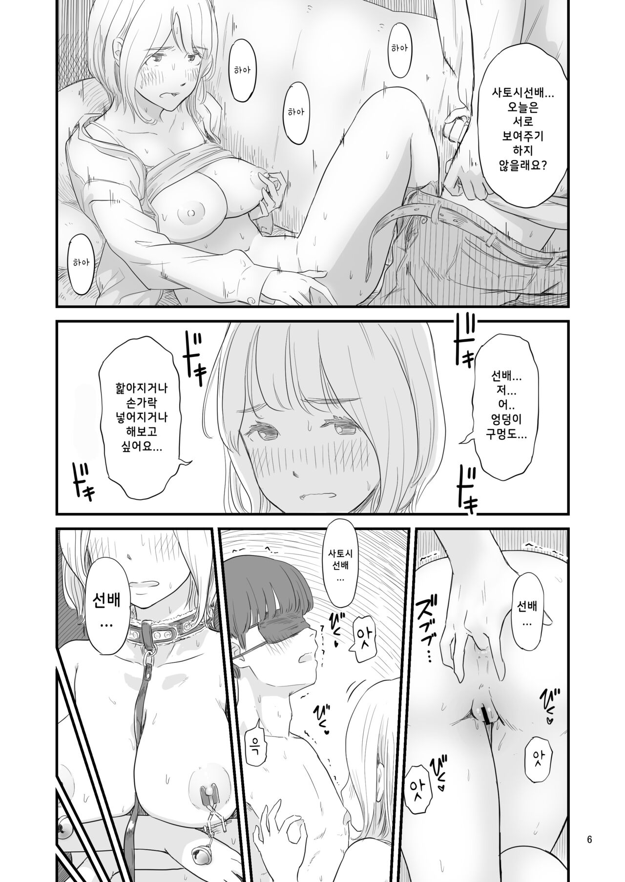 Boku no taisetsuna kanojo ga itoko no kyokon shota ni netora re chau!? | 나의 소중한 그녀가 거근 쇼타인 사촌동생에게 뺴앗겨 버린다고!? page 6 full