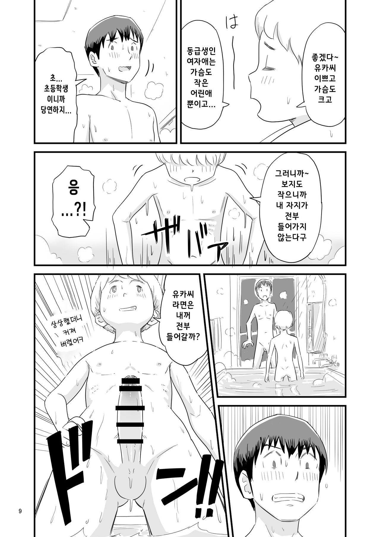 Boku no taisetsuna kanojo ga itoko no kyokon shota ni netora re chau!? | 나의 소중한 그녀가 거근 쇼타인 사촌동생에게 뺴앗겨 버린다고!? page 9 full