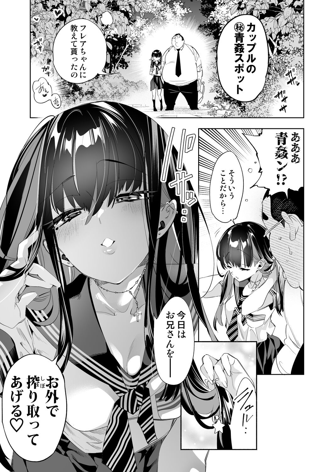 Onii-san, Watashi-tachi to Ocha Shimasen kaa? 10 page 11 full
