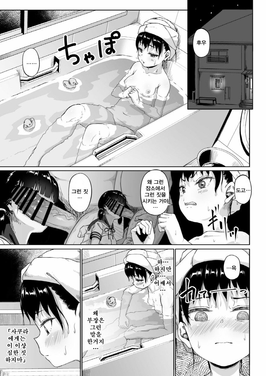 Joshi Shashin-bu to Oji-san Shidouin 3 | 여자 사진부와 아저씨 지도원 3 page 11 full