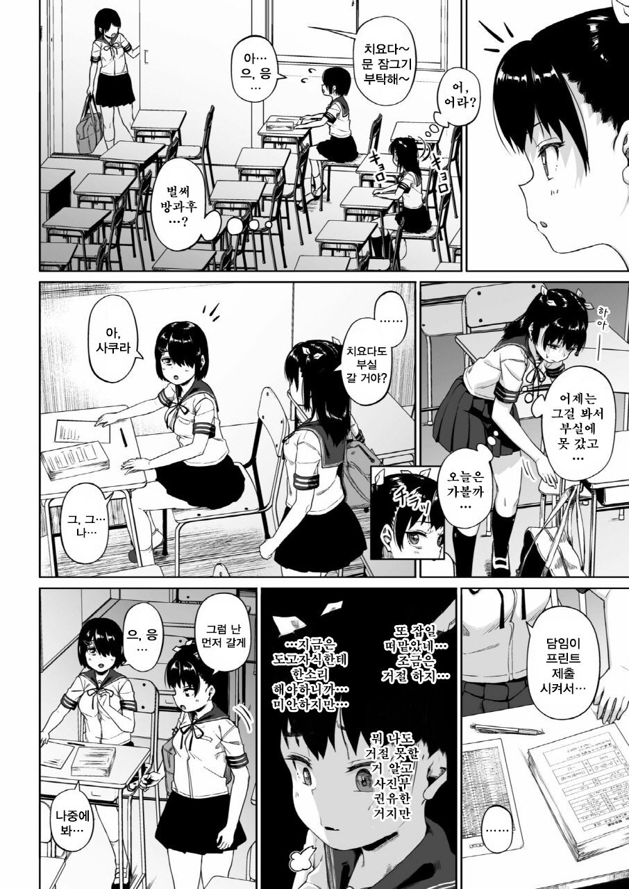 Joshi Shashin-bu to Oji-san Shidouin 3 | 여자 사진부와 아저씨 지도원 3 page 12 full