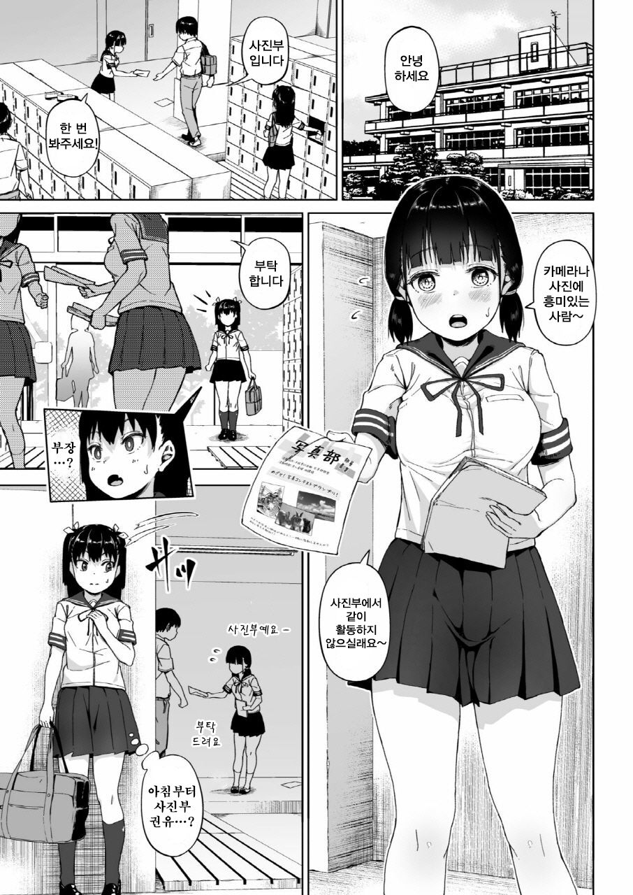 Joshi Shashin-bu to Oji-san Shidouin 3 | 여자 사진부와 아저씨 지도원 3 page 3 full