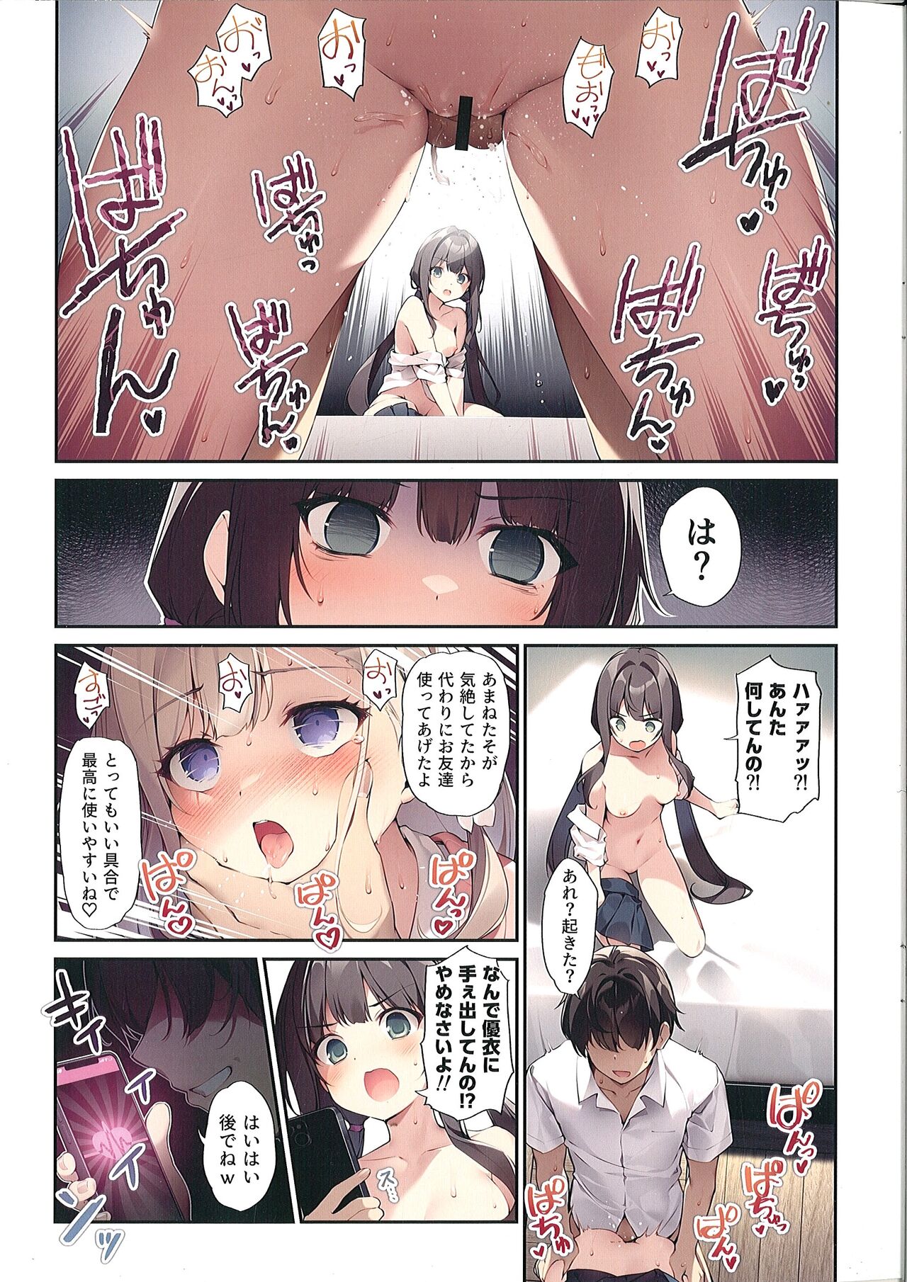 Imouto to   Imouto  no Shinyuu de  Saimin Taisei  EX no   Seiso JC to Saimin de  Ichaicha Suru Hon page 12 full