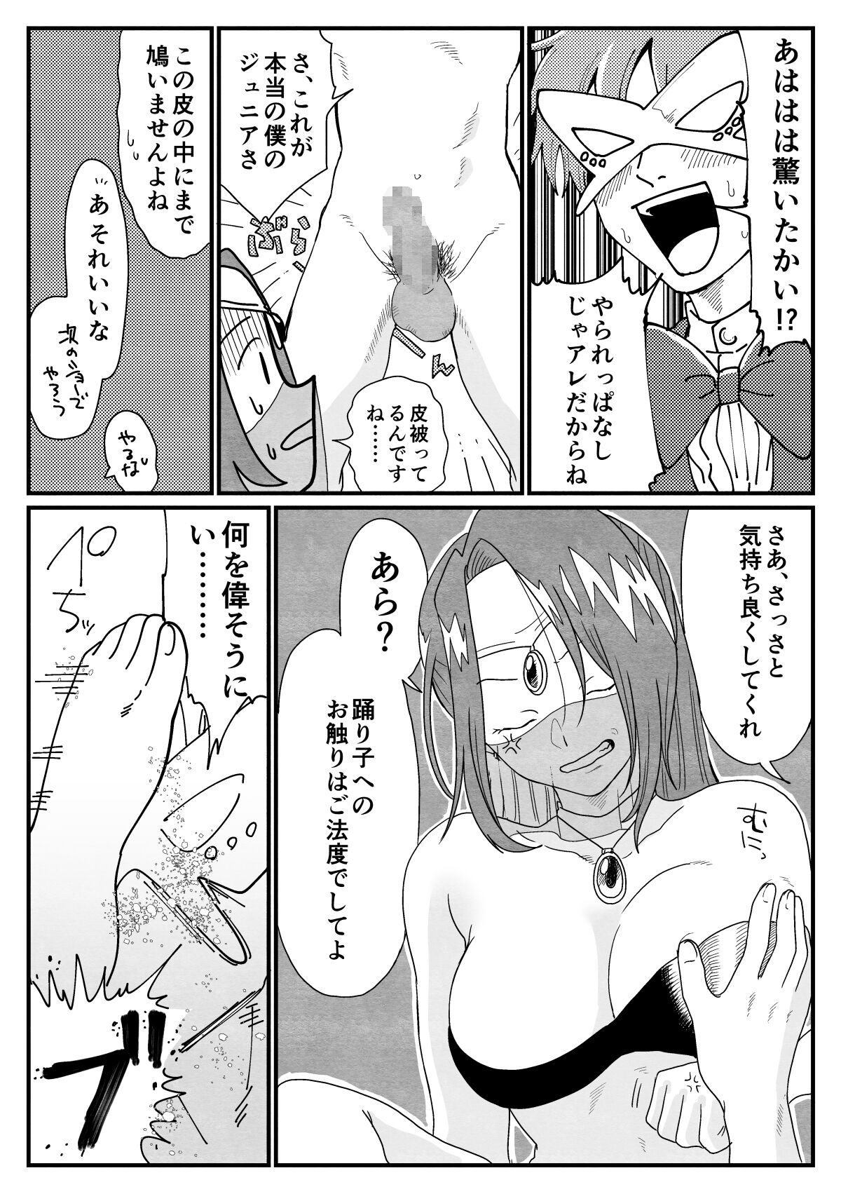 踊り子ミーアの華麗なる復讐 page 11 full