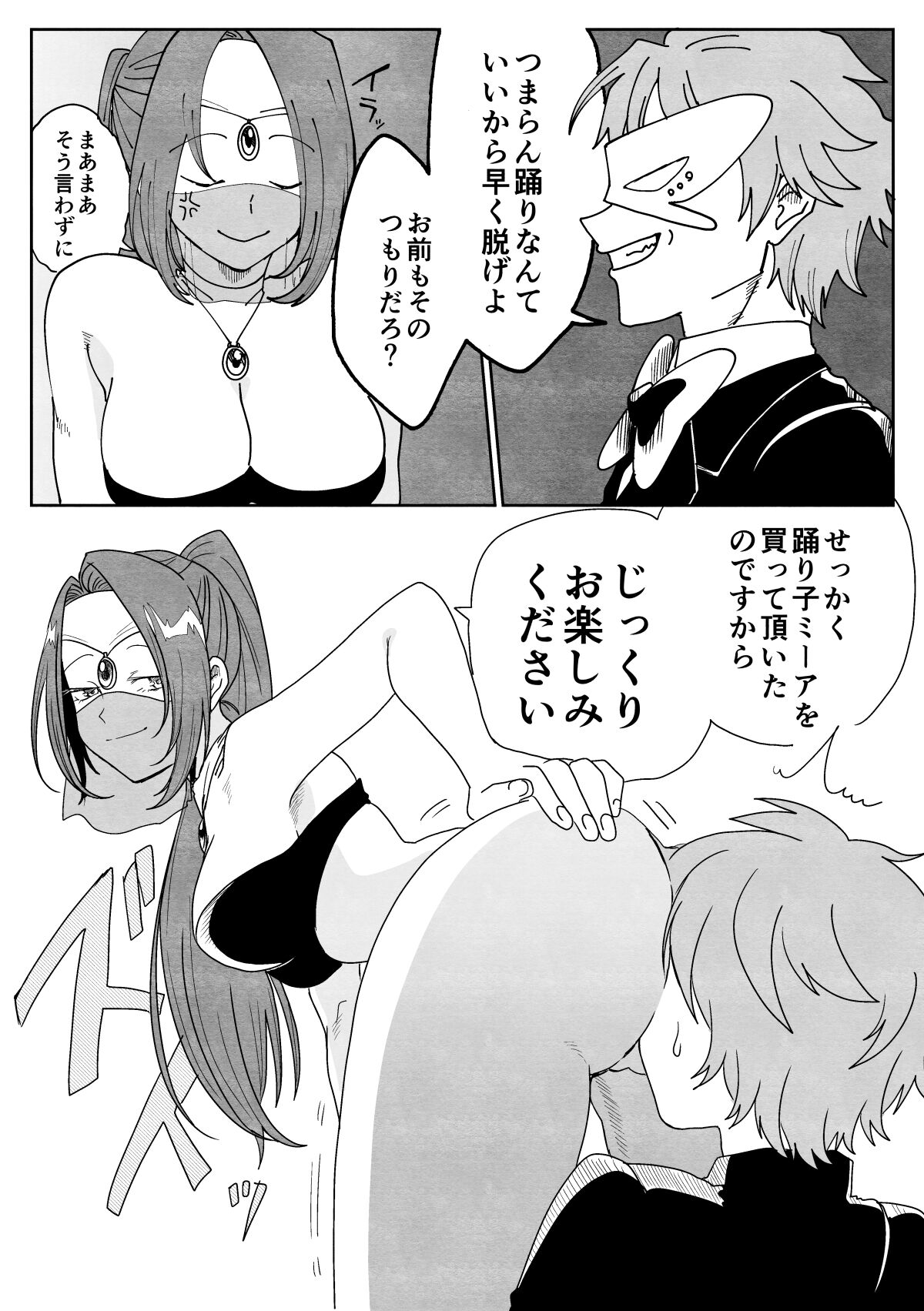 踊り子ミーアの華麗なる復讐 page 7 full