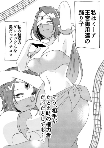 踊り子ミーアの華麗なる復讐 cover