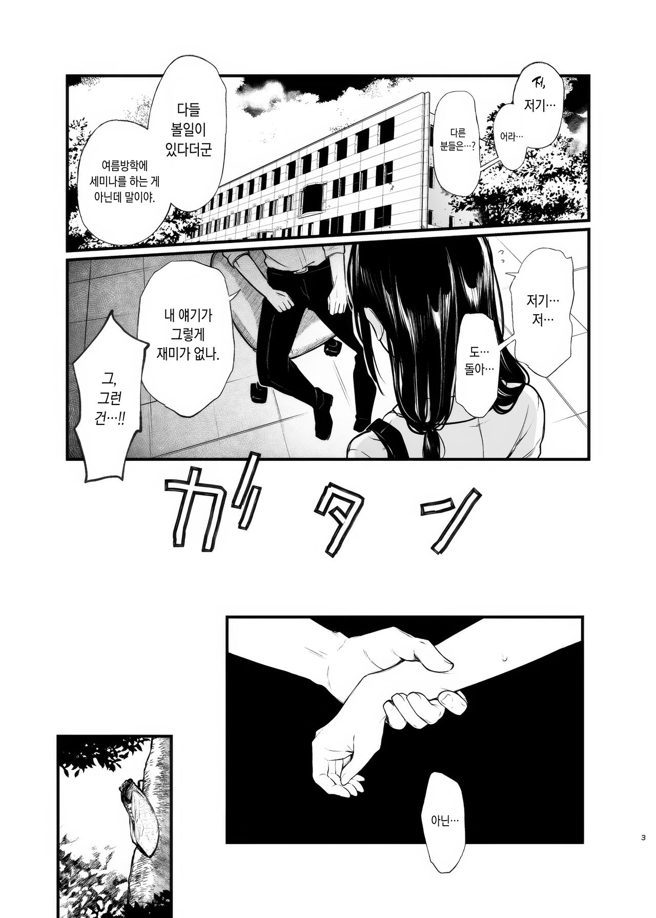 Sore wa Hi ni Iru Natsu no Mushi | 그건 등불에 날아드는 여름철 벌레 page 3 full