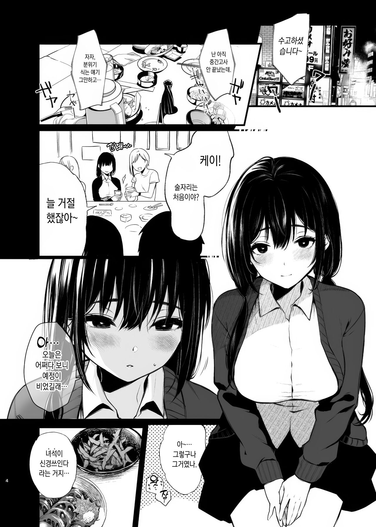 Sore wa Hi ni Iru Natsu no Mushi | 그건 등불에 날아드는 여름철 벌레 page 4 full