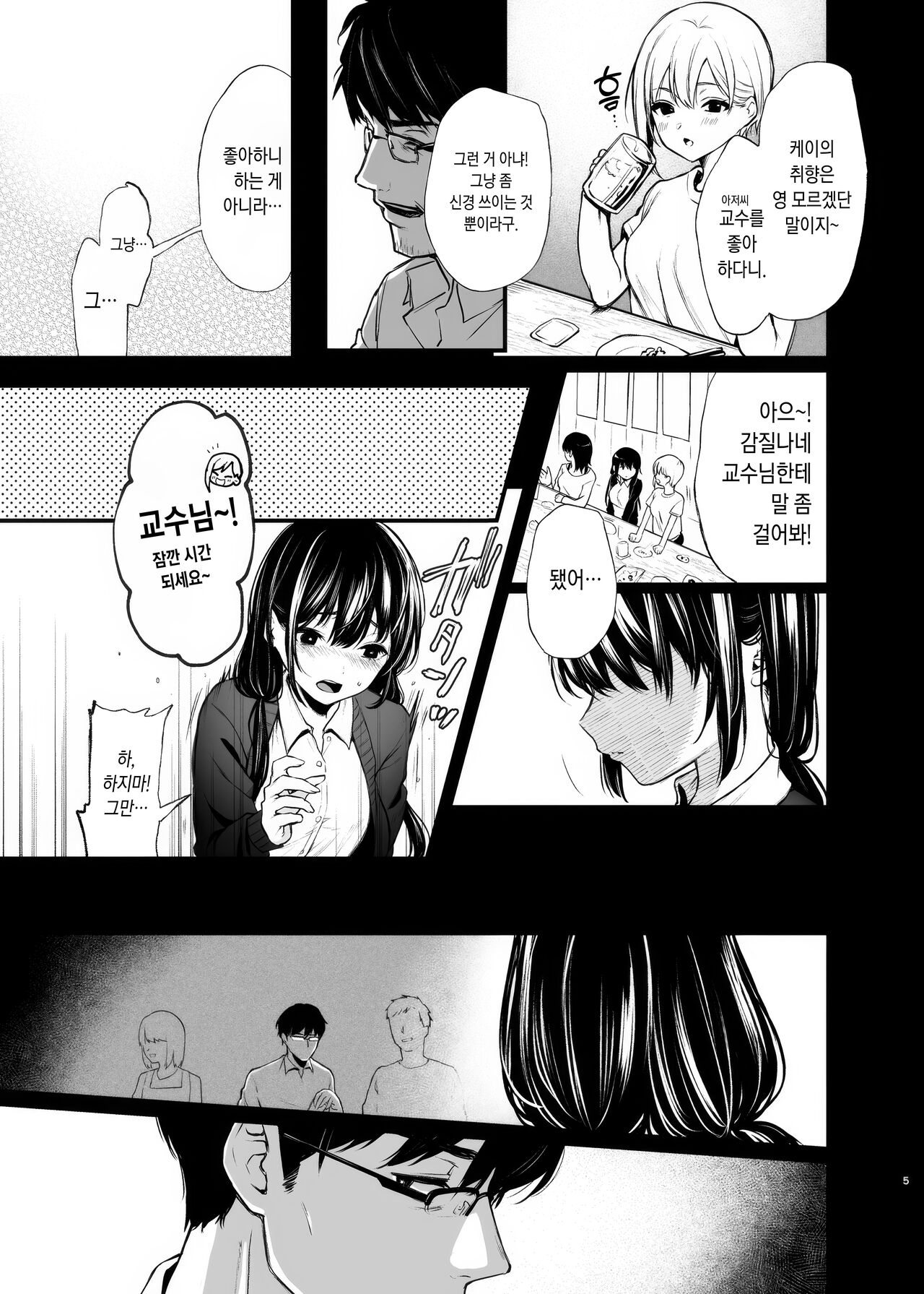 Sore wa Hi ni Iru Natsu no Mushi | 그건 등불에 날아드는 여름철 벌레 page 5 full