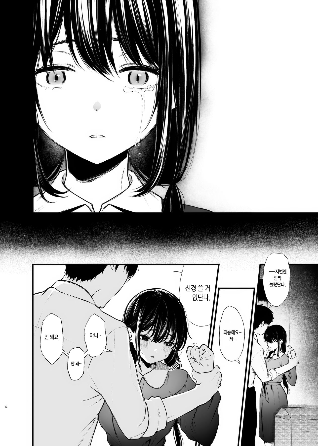 Sore wa Hi ni Iru Natsu no Mushi | 그건 등불에 날아드는 여름철 벌레 page 6 full