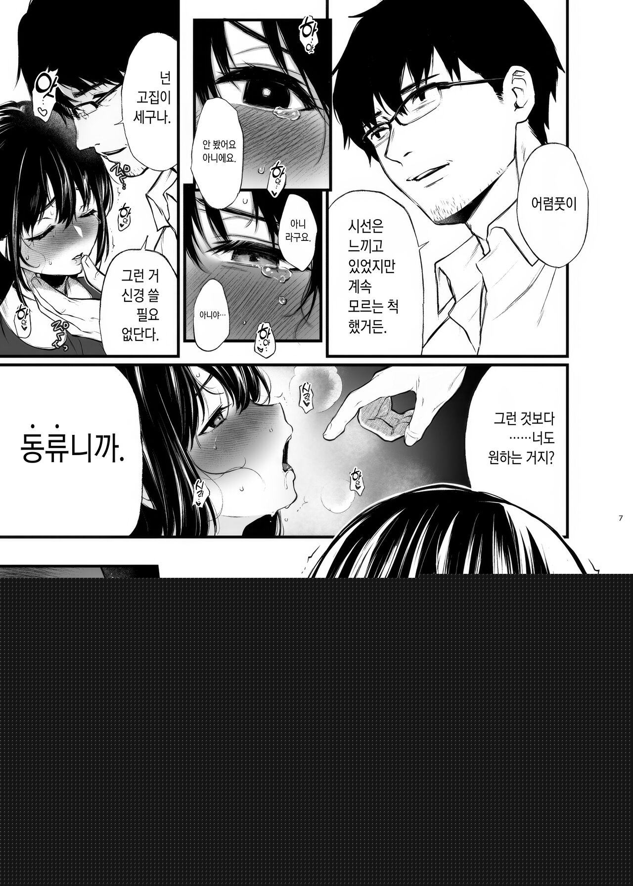 Sore wa Hi ni Iru Natsu no Mushi | 그건 등불에 날아드는 여름철 벌레 page 7 full