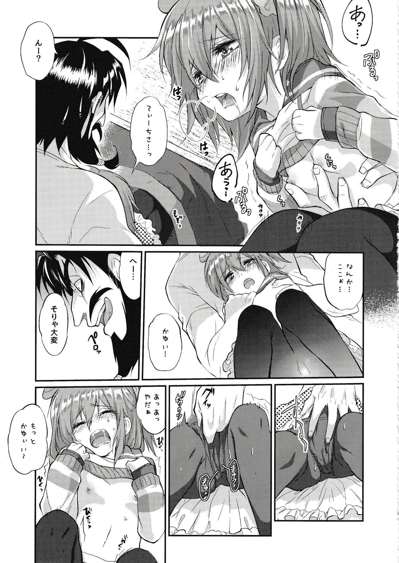 Eromase Gaki ni Gochuui Kudasai page 12 full