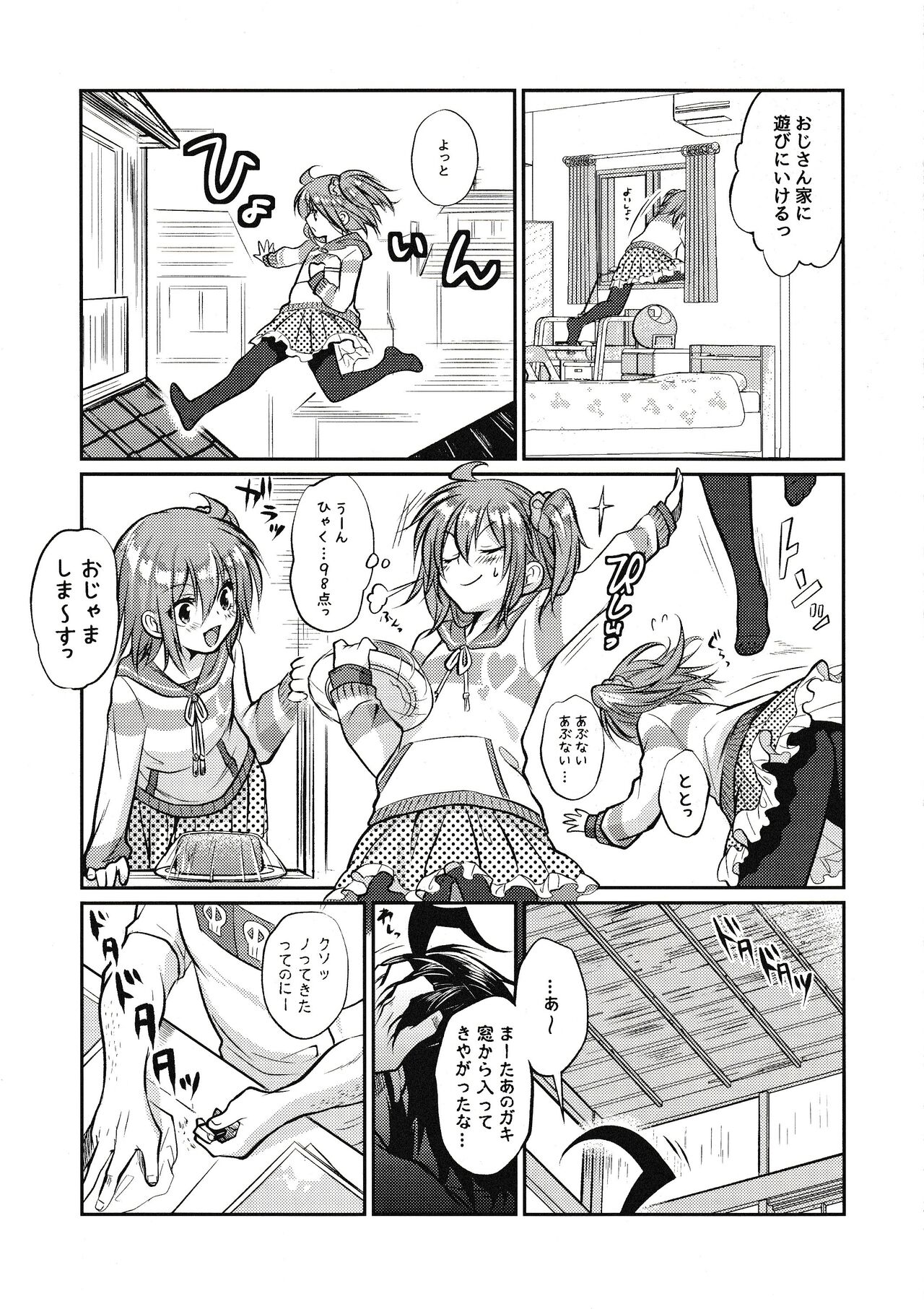 Eromase Gaki ni Gochuui Kudasai page 4 full