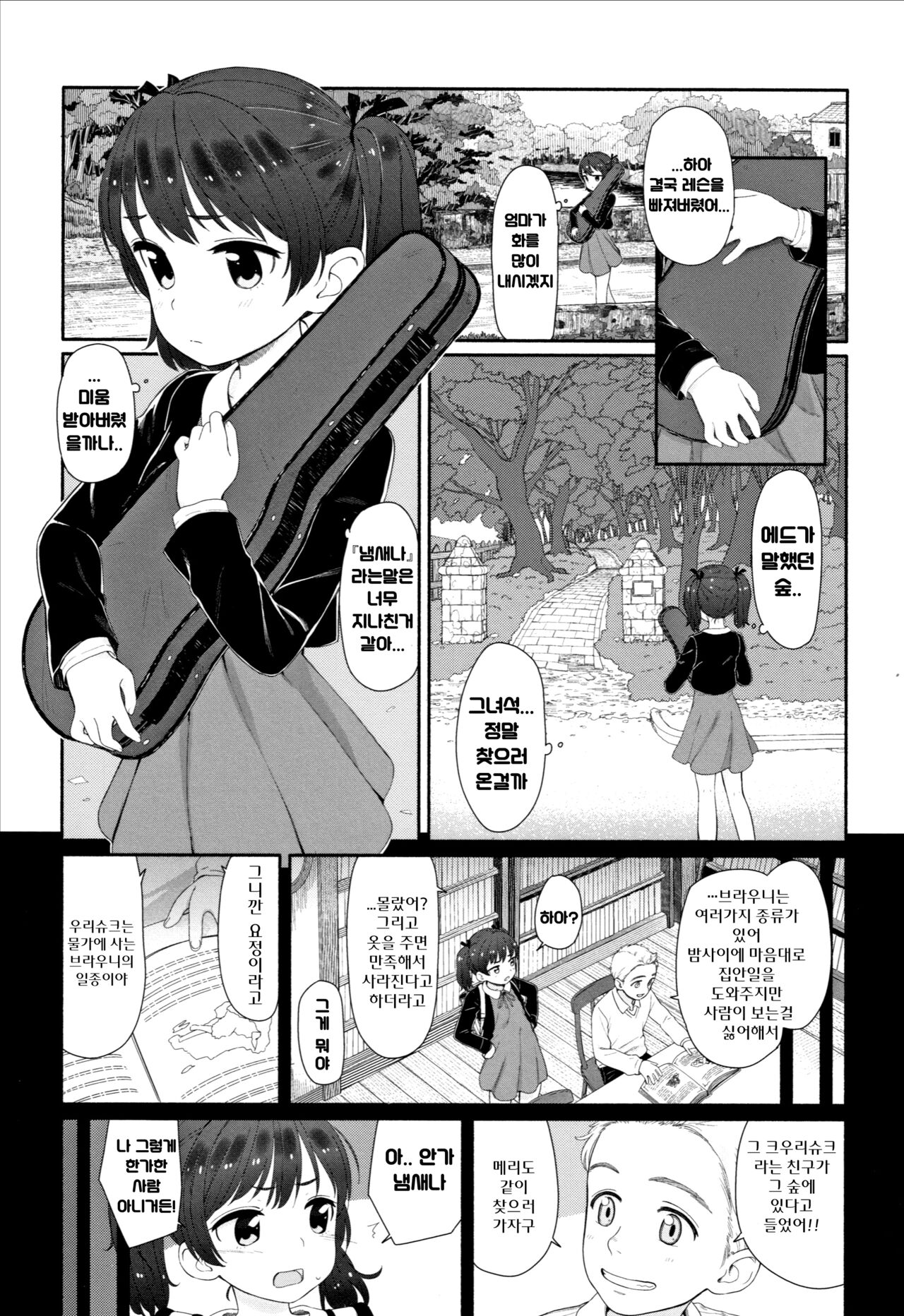 10_메아리는 숲속에서 page 2 full