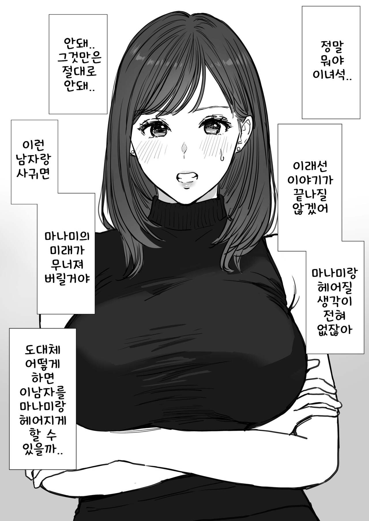 딸의 불량 남친 page 11 full