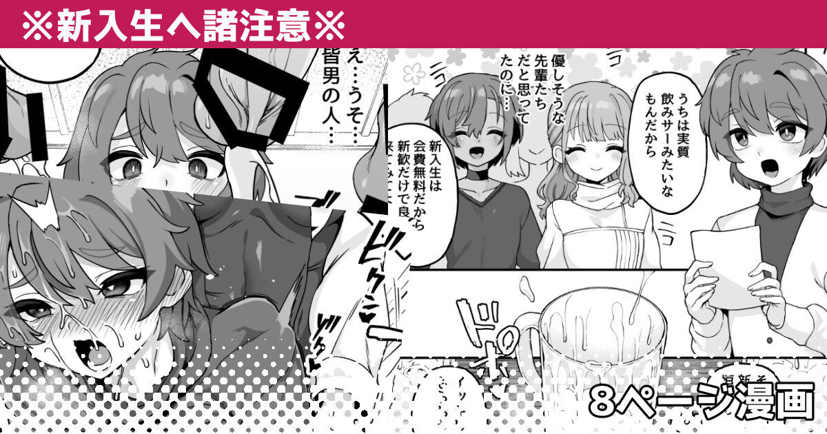 Shinnyuusei e Shochuui page 1 full