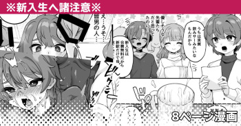 [Etori] Shinnyuusei e Shochuui [Spanish] cover